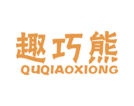 趣巧熊 商标图样