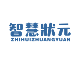 智慧状元 商标图样