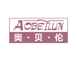 奥贝伦 商标图样