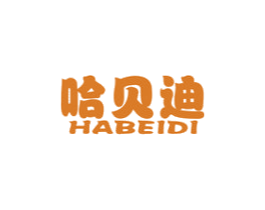 哈贝迪 商标图样
