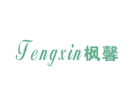 枫馨 商标图样