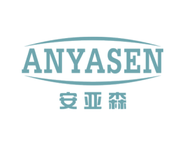 安亚森 商标图样