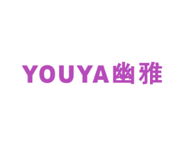 幽雅 商标图样