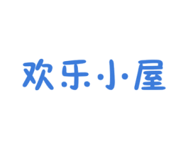 欢乐小屋 商标图样