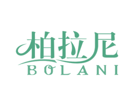 柏拉尼 商标图样