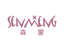 森蒙 商标图样