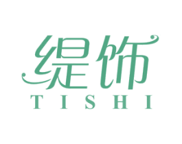 缇饰 商标图样