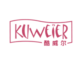 酷威尔 商标图样