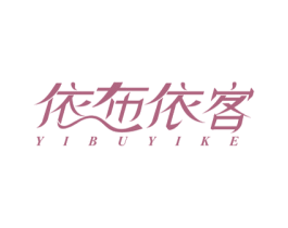 依布依客 商标图样