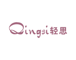 轻思 商标图样