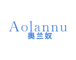 奥兰奴 商标图样