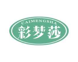 彩梦莎 商标图样
