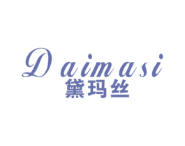 黛玛丝 商标图样