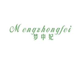 梦中妃 商标图样