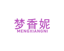 梦香妮 商标图样