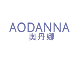 奥丹娜 商标图样