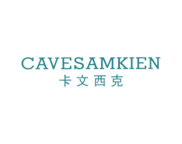 卡文西克 CAVESAMKIEN 商标图样