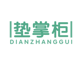丨垫掌柜丨 商标图样