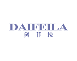 黛菲拉 商标图样