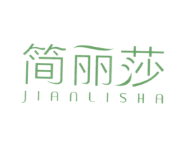 简丽莎 商标图样