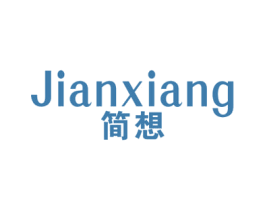 简想 商标图样