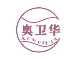 奥卫华 商标图样