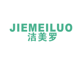 洁美罗 商标图样