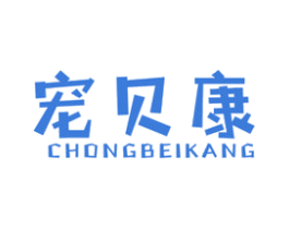 宠贝康 商标图样