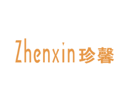 珍馨 商标图样