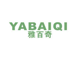 雅百奇 商标图样