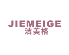 洁美格 商标图样