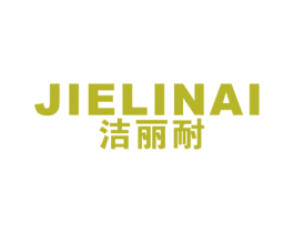 洁丽耐 商标图样