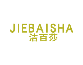洁百莎 商标图样