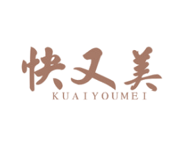 快又美 商标图样
