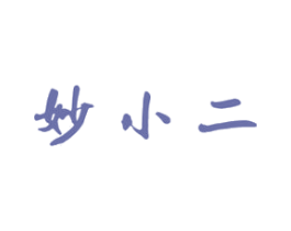 妙小二 商标图样