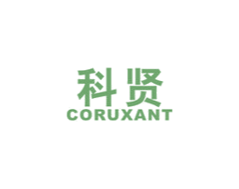 科贤 CORUXANT 商标图样