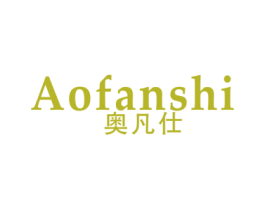奥凡仕 商标图样