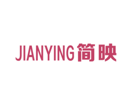 简映 商标图样