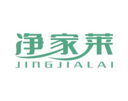 净家莱 商标图样