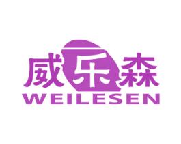 威乐森 商标图样