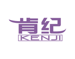 肯纪 商标图样