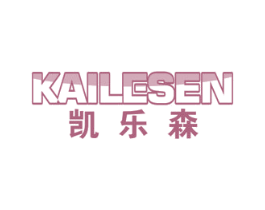 凯乐森 商标图样