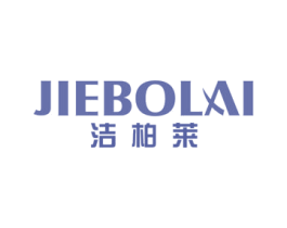 洁柏莱 商标图样