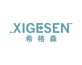 希格森 商标图样