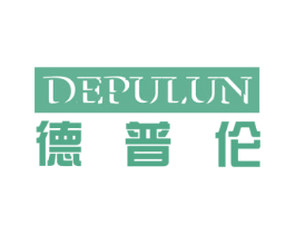 德普伦 商标图样