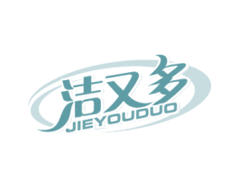 洁又多 商标图样