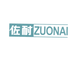 佐耐 商标图样
