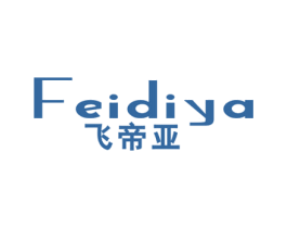 飞帝亚 商标图样