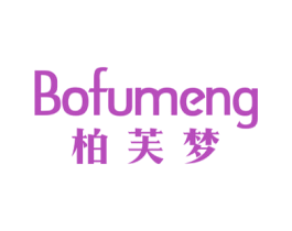 柏芙梦 商标图样
