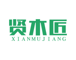 贤木匠 商标图样